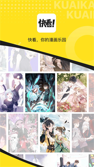 快看漫画app v8.9.0 安卓版 3