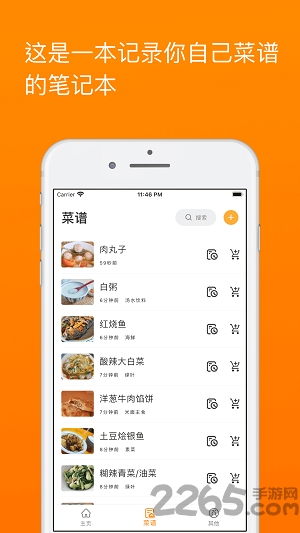 料理笔记app v3.3.2安卓最新版 3