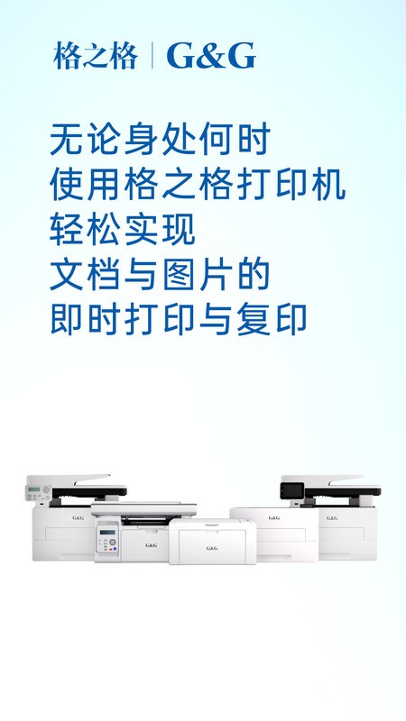 格之格打印app官方正版(G&G Print) v1.1.25 安卓版 0