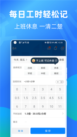安心记加班 v7.3.60 最新版 3