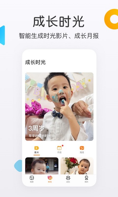 网易亲时光手机版 v4.27.58官方安卓版 1