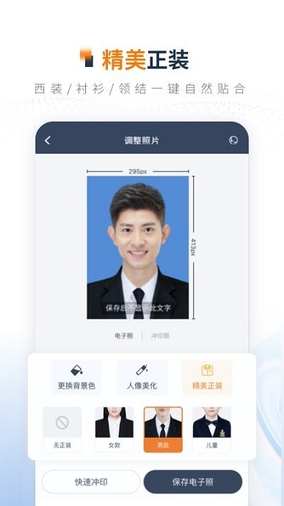乐骐一寸证件照制作软件 v3.6.91 安卓版 2