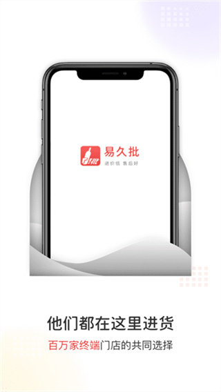 易久批 v3.181.0 安卓版 0