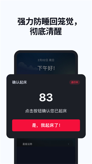 使命闹钟 v26.13.6 安卓版 0