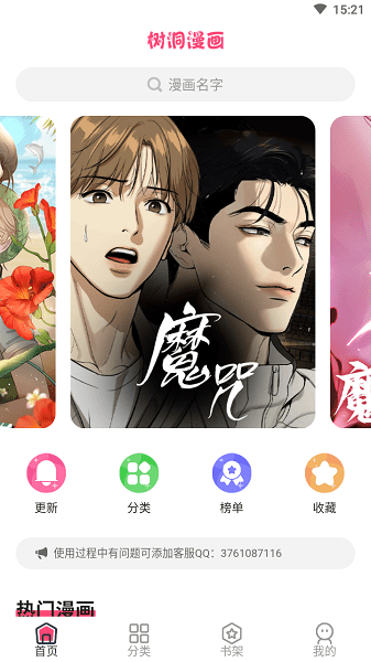 树洞漫画 v1.0 最新版 1