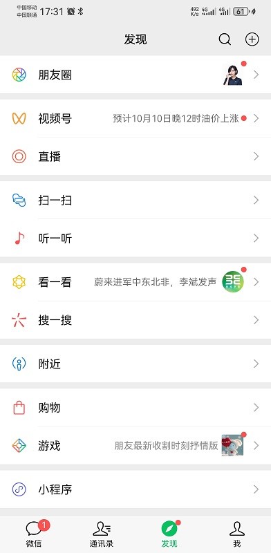 微信手机版最新版本 v8.0.68 安卓版 2