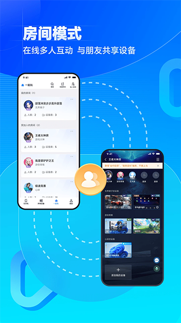 无界趣连 v1.3.35.1 安卓版 4