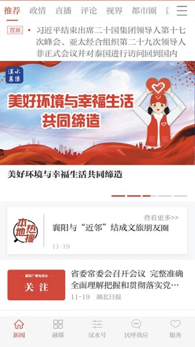 汉水襄阳新闻客户端 v2.0.0 安卓最新版 3
