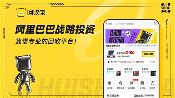 回收宝app手机版 v6.0.5.1 手机版 4