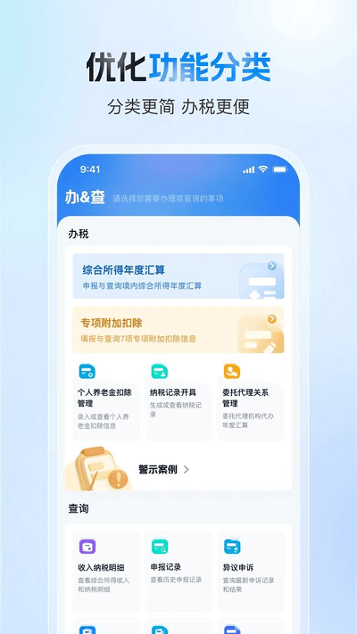 国家税务局个税app最新版 v2.2.4 安卓客户端 3