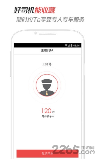 u优打车软件司机端 v9.2.4 官方安卓版 1