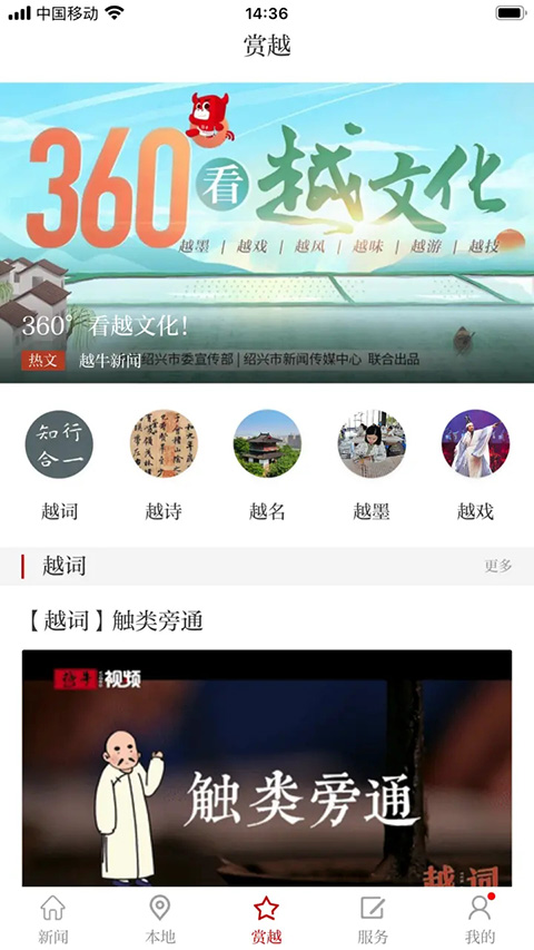 越牛新闻 v5.5.2安卓版 2