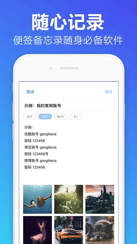 便签备忘录app v1.1.8 安卓版 0