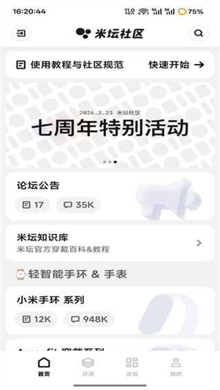 米坛社区 v1.0.11.0 安卓版 1