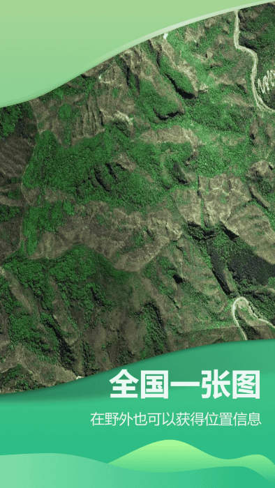 四维地球探索版app v1.3.8 1