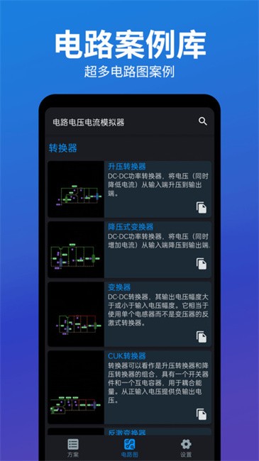 电路电压电流模拟器中文版 v2.4.4 安卓版 0
