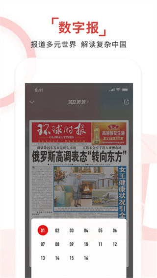 环球时报 v15.2.0 安卓版 2