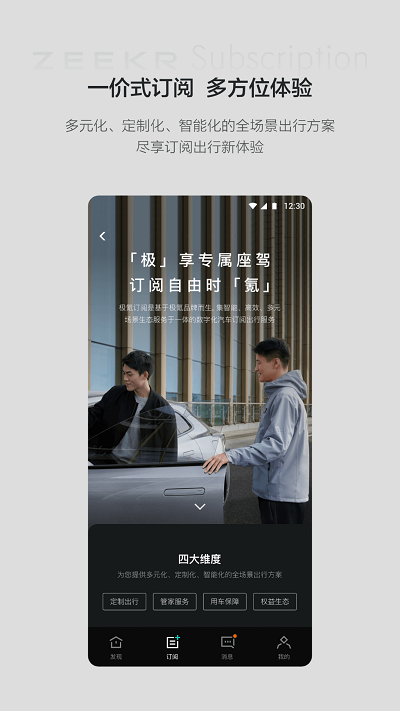 极氪订阅app v4.9.27 安卓版 1