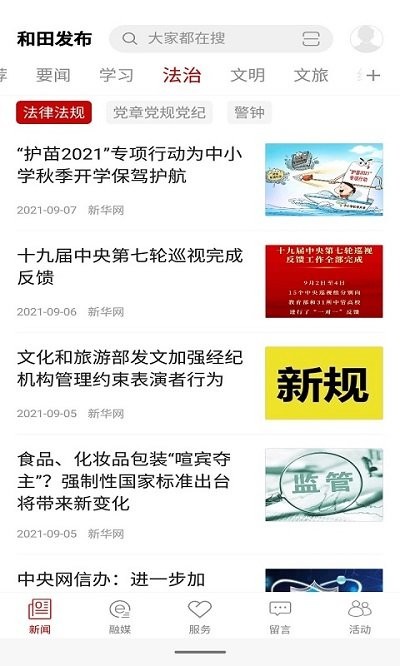 和田发布客户端 v1.2.3 安卓版 2