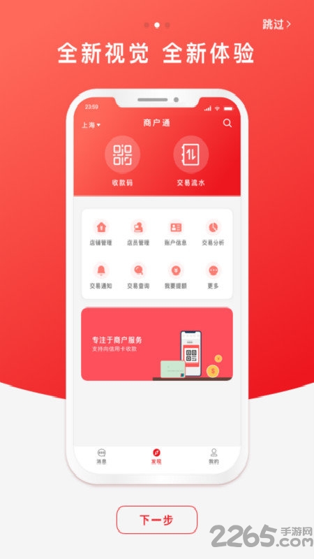 云闪付商户通 v10.2.9 安卓最新版 2