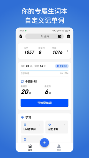 生词本app最新版 v7.2.3 安卓版 0