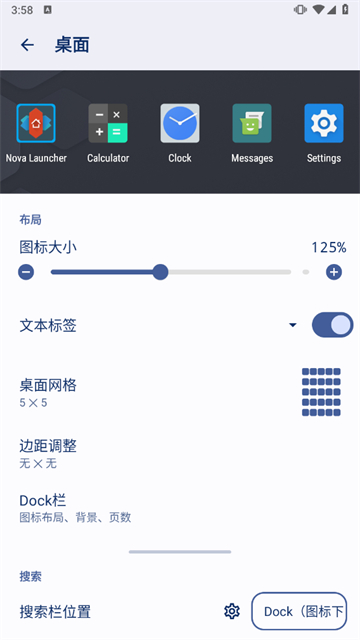 nova launcher v8.5.4 安卓版 0