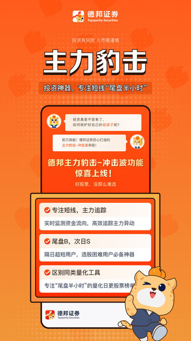 德邦证券官方手机版app v6.08.004 安卓最新版 2