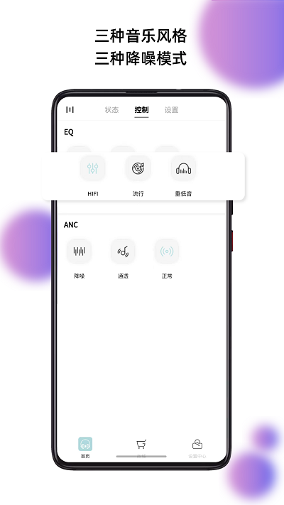 籁特易耳耳机软件 v3.1.4 安卓版 1