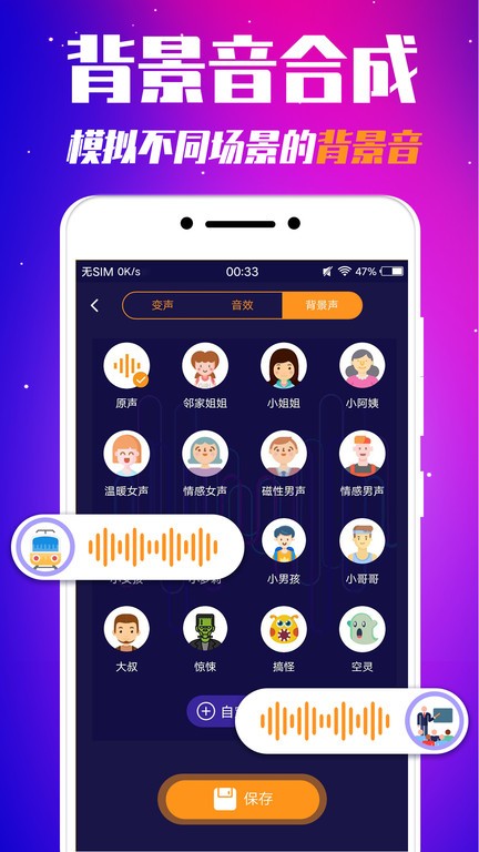 娱乐变声器app(改名游戏变声器) v2.5.6 安卓版 3