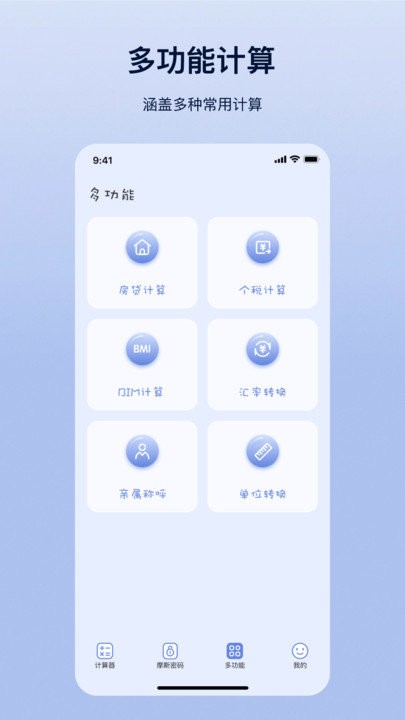 摩斯计算器软件 v7.1.2 安卓版 2