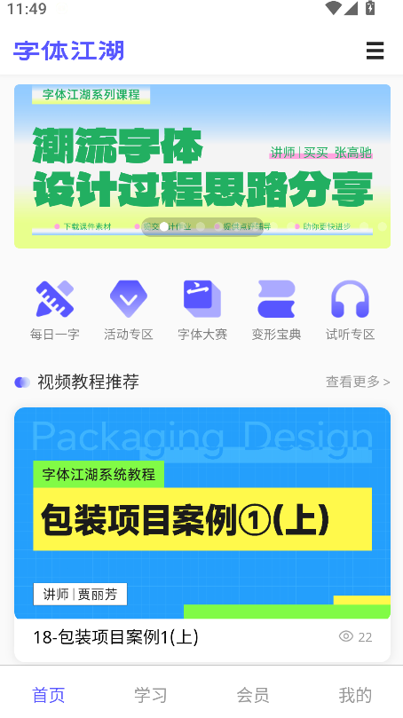 字体江湖 v20.8 安卓版 1