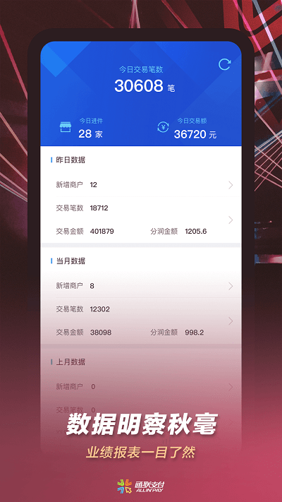 通联小伙伴app v2.14.0 安卓版 2