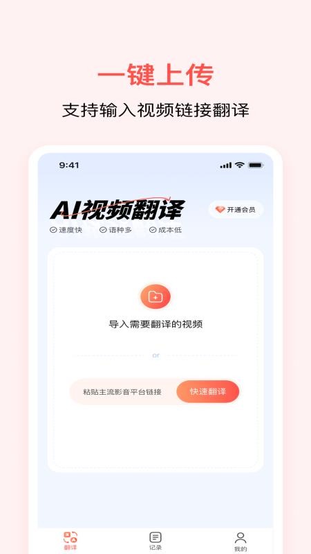 通通AI视频翻译 v1.0.5 安卓版 2