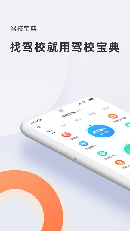 驾校宝典免费版app v1.5.0 安卓官方版 3