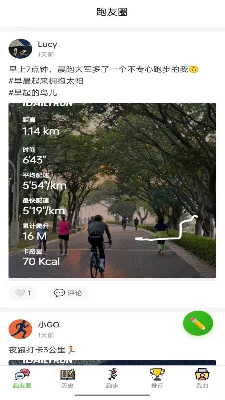 每日跑步记录GO v1.0.4 最新版 1