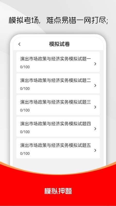 演出经纪人刷题库 v2.0.0 安卓版 0