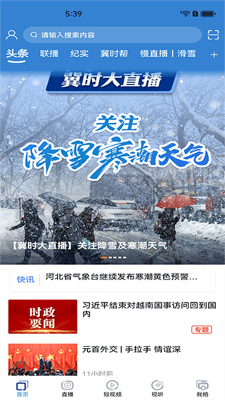 冀时 v5.0.8 最新版 1