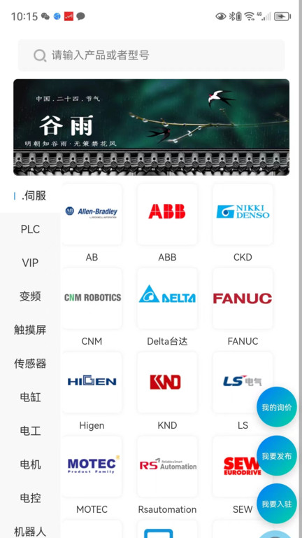 工程师e家官方版 v2.3.5 安卓免费版 3