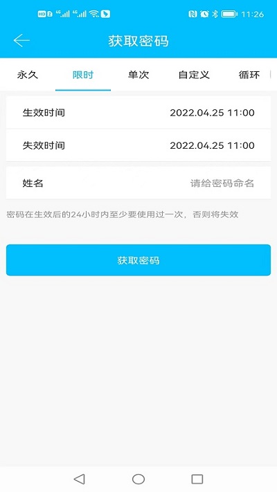 通通锁官方版(TTLock) v9.2.251204 安卓版 3