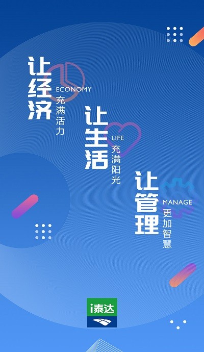 i泰达官方版 v2.0.10 安卓版 0