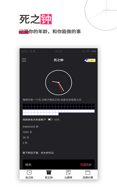 生命倒计时app v13.0.41 安卓版 0