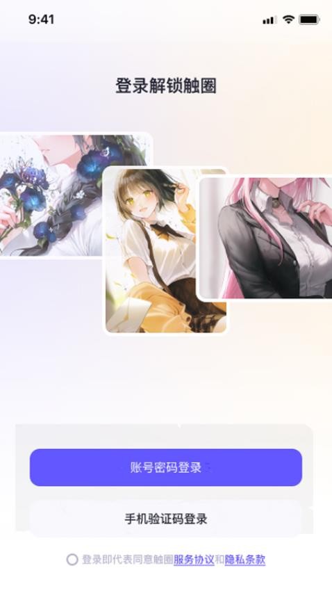 触圈 v2.2.9 最新版 0