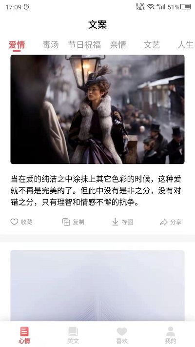 情感语录文案 v22.9.26 安卓版 3