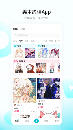 画加约稿平台 v3.10.0 安卓版 1