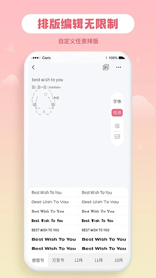 花样字体大全 v3.0.3 安卓版 3