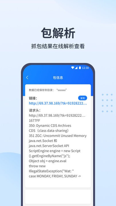 抓包帮手app v2.0.8 安卓版 3