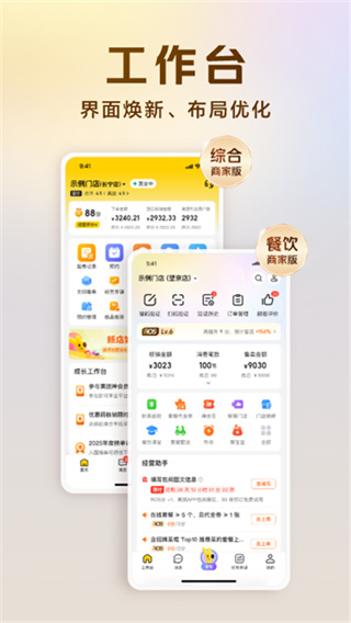 美团开店宝商家版app官方版 v10.14.600 安卓最新版 3