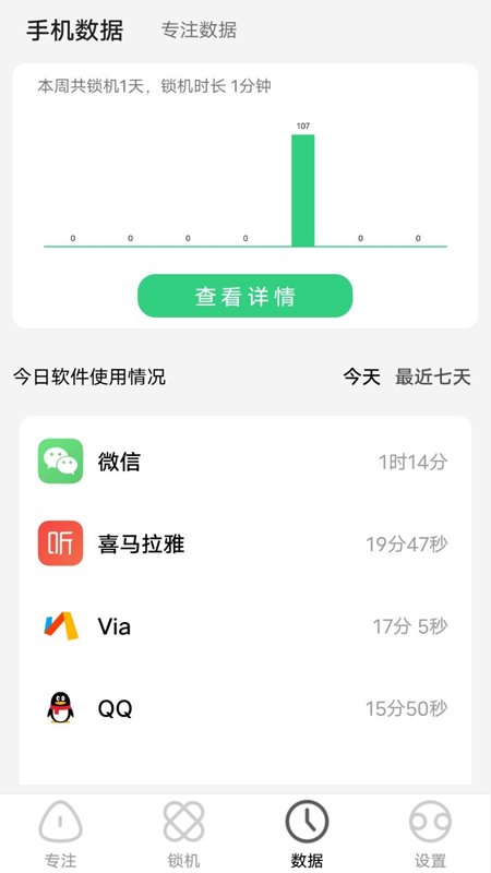 番茄倒计时软件 v2.3.30 安卓版 1