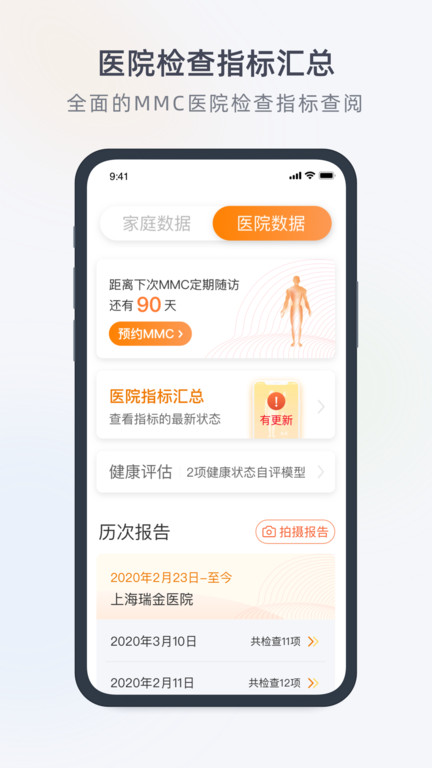 mmc管家糖尿病 v4.7.1 安卓版 2