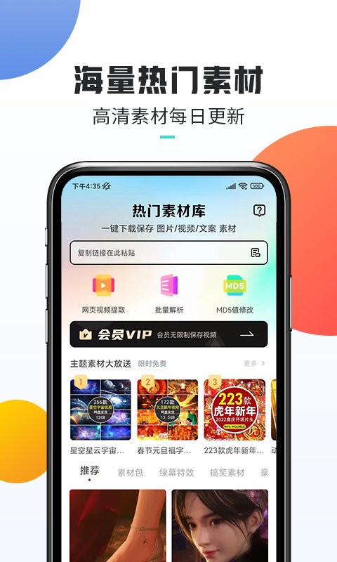 口袋热门素材app v1.1.2 安卓版 0